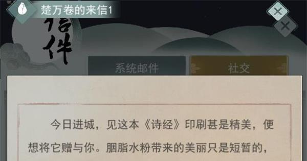 江湖悠悠施涉秋礼物喜好一览是什么？如何查看喜好一览？