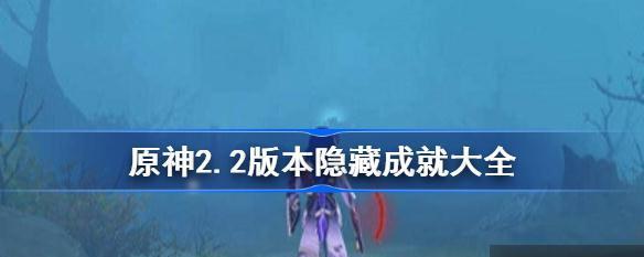 原神31版本新增成就有哪些？如何快速完成这些成就？