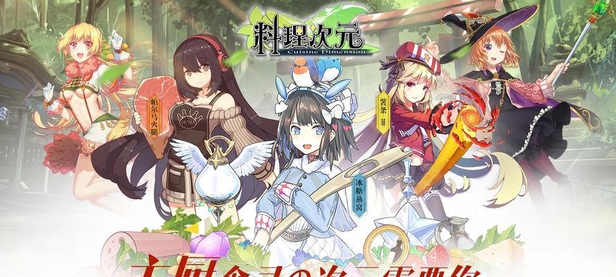 料理次元装备获得方法？如何正确使用和获取？