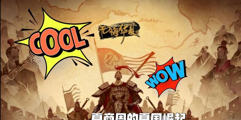 无悔华夏夏商周占卜事件全合集？如何探索历史占卜的奥秘？