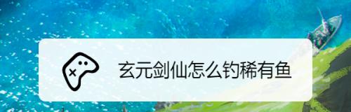 玄元剑仙天14极限输出流打法是什么？如何通关？