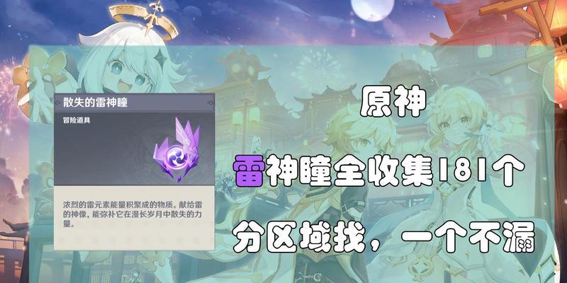 原神稻妻全名片如何获得？攻略指南有哪些？