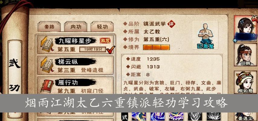 烟雨江湖太乙教剑法优先学哪些?如何快速掌握太乙教剑法精髓?