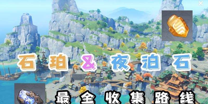 原神27版本夜泊石如何获取？培养材料分布图分享！