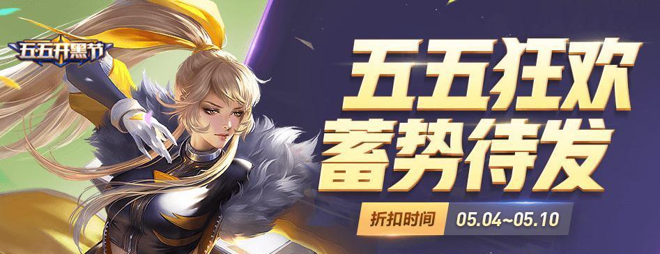 王者荣耀2023五五开黑节活动有哪些？如何参与？