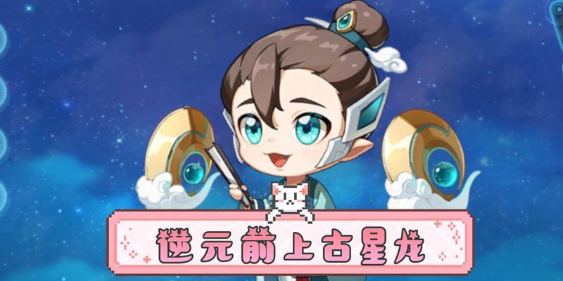 奥拉星手游女娲逆元化技能是什么？如何使用女娲逆元化技能？