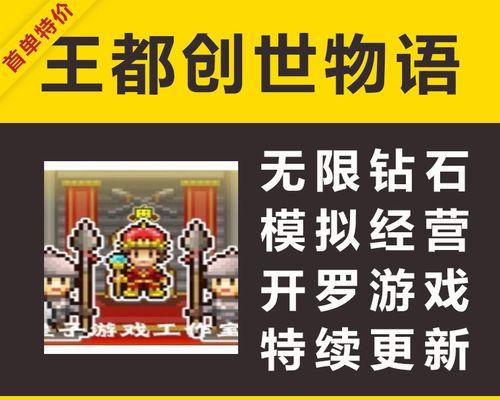 王都创世物语新手入门指南：常见问题与技巧分享？