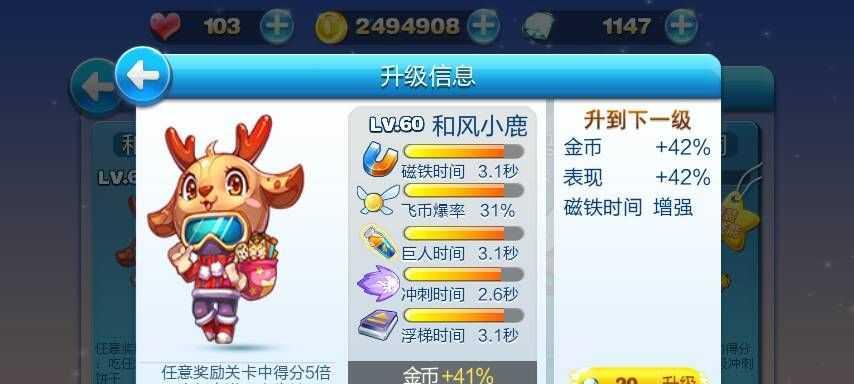 《天天酷跑》得分技巧全解析？坐骑加成如何影响游戏得分？