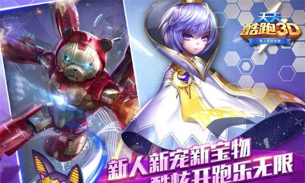 《天天酷跑》如何获得高分？组合搭配技巧有哪些？