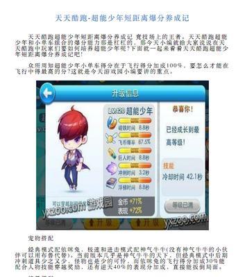 《天天酷跑》叫兽降临超能少年小单车暴走模式怎么玩？有什么技巧？