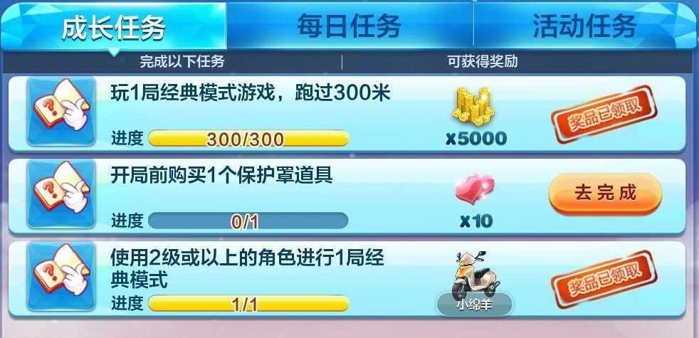 《天天酷跑》每日任务怎么做？全攻略技巧大揭秘？