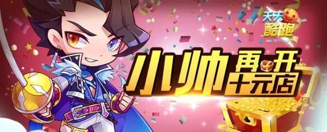 《天天酷跑》新角色小明单车有什么特点？如何获得？