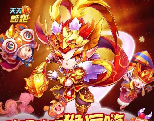 《天天酷跑》舞狮闹闹触发高分绣球的技巧是什么？