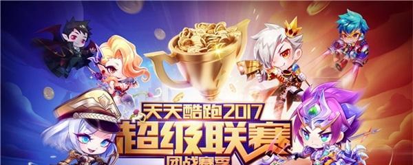 《天天酷跑》一个月能刷多少钻石？快速获取钻石的方法有哪些？