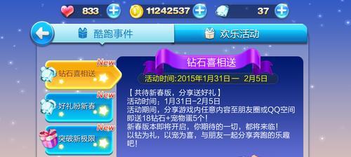 《天天酷跑》钻石场压分技巧是什么？如何正确使用攻略提高分数？
