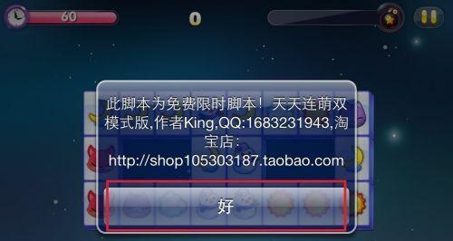 手动刷高分技巧在《天天连萌》游戏中有效吗？如何操作？