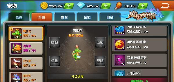 《天天炫斗》游戏宠物升级攻略？宠物升级有哪些技巧？