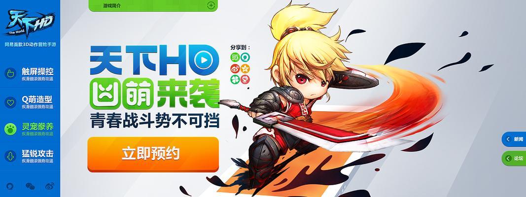 《天下HD》游戏新手小技巧有哪些？如何快速上手游戏？