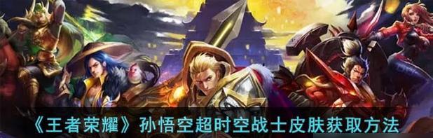 《王者荣耀》孙悟空暴击新套路怎么用？效果如何？