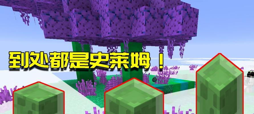 如何使用《我的世界》中的18指令方块来制作史莱姆？制作过程中会遇到哪些常见问题？