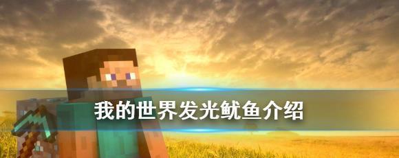 《我的世界》半自动鱿鱼陷阱怎么制作？教程步骤详细解析？