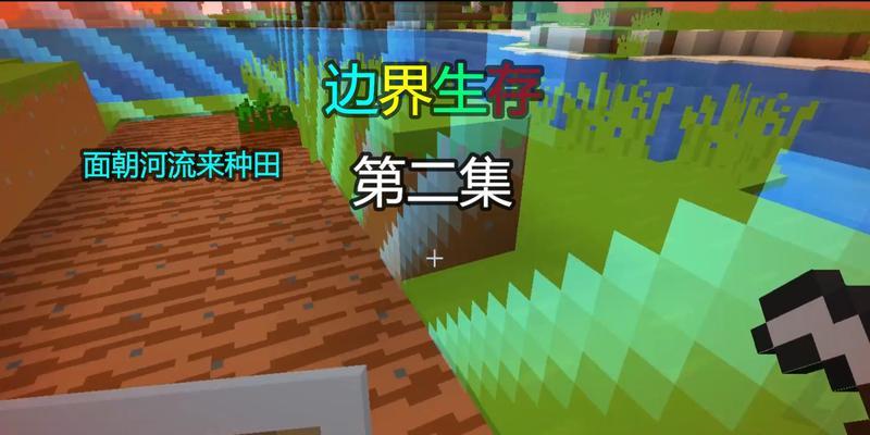 《我的世界》中如何提高农作物产量？有哪些高效的种田技巧？