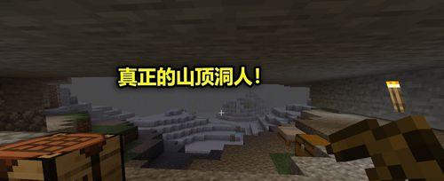 《我的世界》中如何制作洞穴房屋？制作过程中需要注意哪些常见问题？