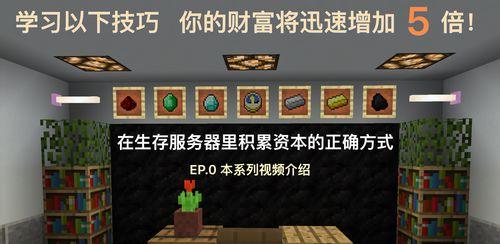 《我的世界》生存技巧有哪些？新手进服需要注意什么？