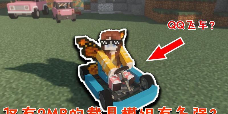 《我的世界》中车辆载具如何合成？获取条件是什么？