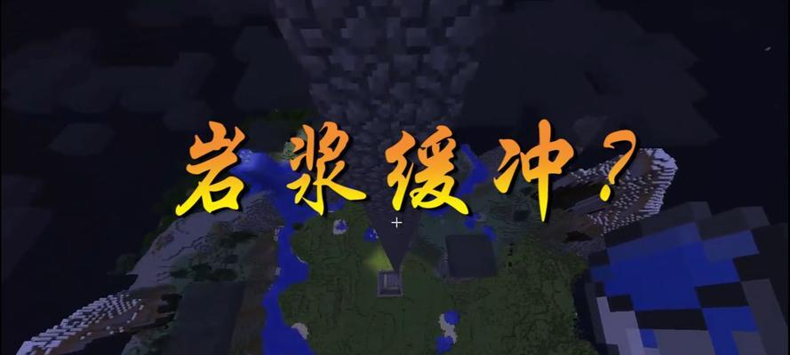 《我的世界》刷岩浆源教程？详细步骤是什么？