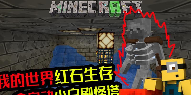 《我的世界》刷怪塔如何控制刷怪速度？有效攻略是什么？
