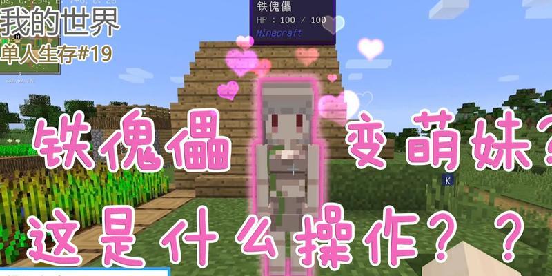 《我的世界》中如何制作刷铁机和刷铁傀儡？详细步骤是什么？