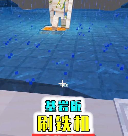 《我的世界》中如何制作刷铁机和刷铁傀儡？详细步骤是什么？