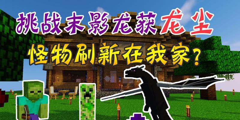 《我的世界》末影龙怎么打？末影龙的出处和打法是什么？