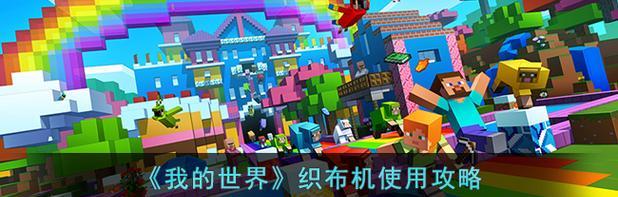 《我的世界》染色技巧：各色染料如何合成？