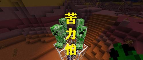 《我的世界》智能化蜘蛛有哪些特性？聪明的蜘蛛如何在游戏中发挥作用？