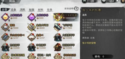 《我的侠客》短结局怎么达成？攻略要点是什么？