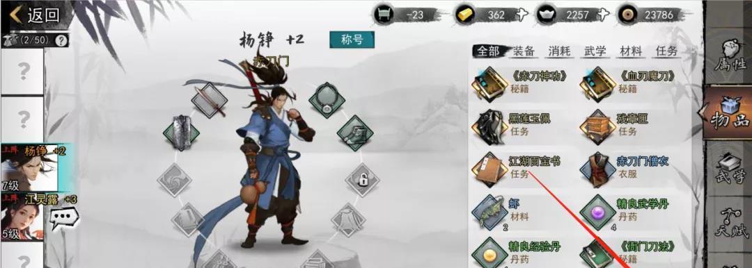 《我的侠客》周目是什么？游戏攻略中周目的含义是什么？