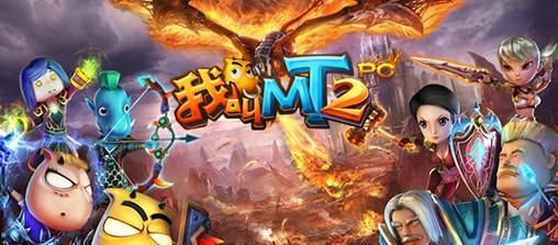 《我叫MT2》中巨人阵容的正确使用方法是什么？如何发挥其最大效果？