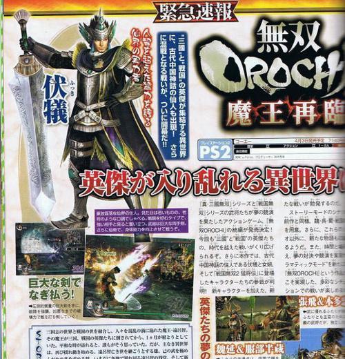 《无双大蛇魔王再临》游戏攻略？如何快速掌握游戏技巧？