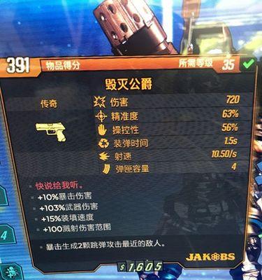 《无主之地》武器品质分级是怎样的？珍珠色武器有何特点？