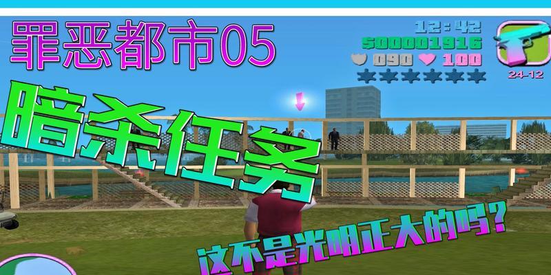 如何完成《侠盗猎车手之罪恶都市》的100%任务？遇到哪些常见问题？