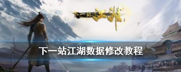 《下一站江湖》如何找到藏宝图？获取宝藏的具体步骤是什么？