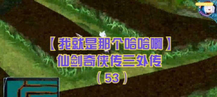 《仙剑奇侠传3》如何解锁全部五个结局？