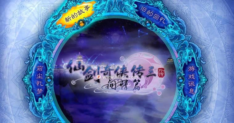 《仙剑奇侠传3外传问情篇》38种称号分别是什么？如何获得？