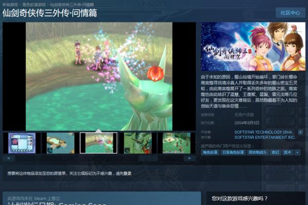 《仙剑奇侠传3外传问情篇》如何合成稀有物品？攻略要点是什么？