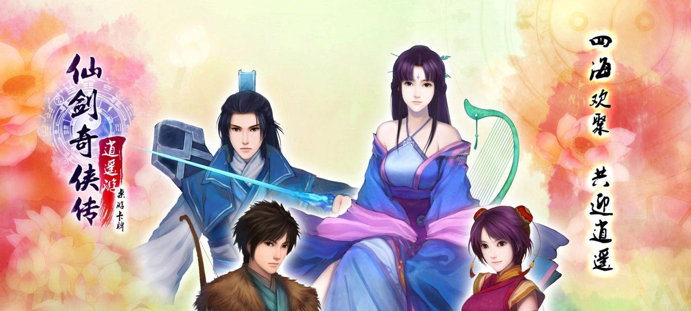 《仙剑奇侠传5》中一贫的真实身份是什么？探讨其背后的故事和影响？