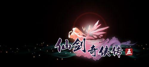 《仙剑奇侠传5》蜀山七宫打法是什么？如何有效攻略？