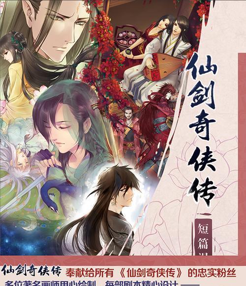 《仙剑奇侠传5》与《仙剑奇侠传4》人物特点有何不同？