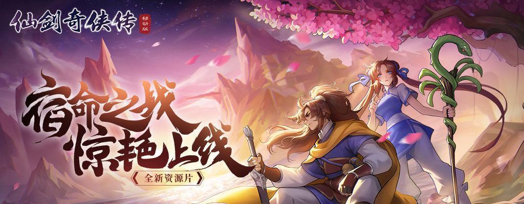 《仙剑奇侠传5》支线任务礼赠怎么做？有哪些常见问题解答？